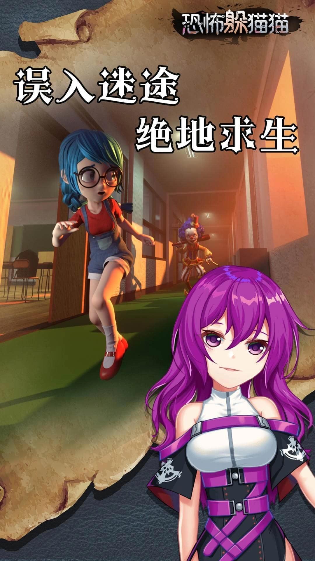 恐怖躲猫猫手机版