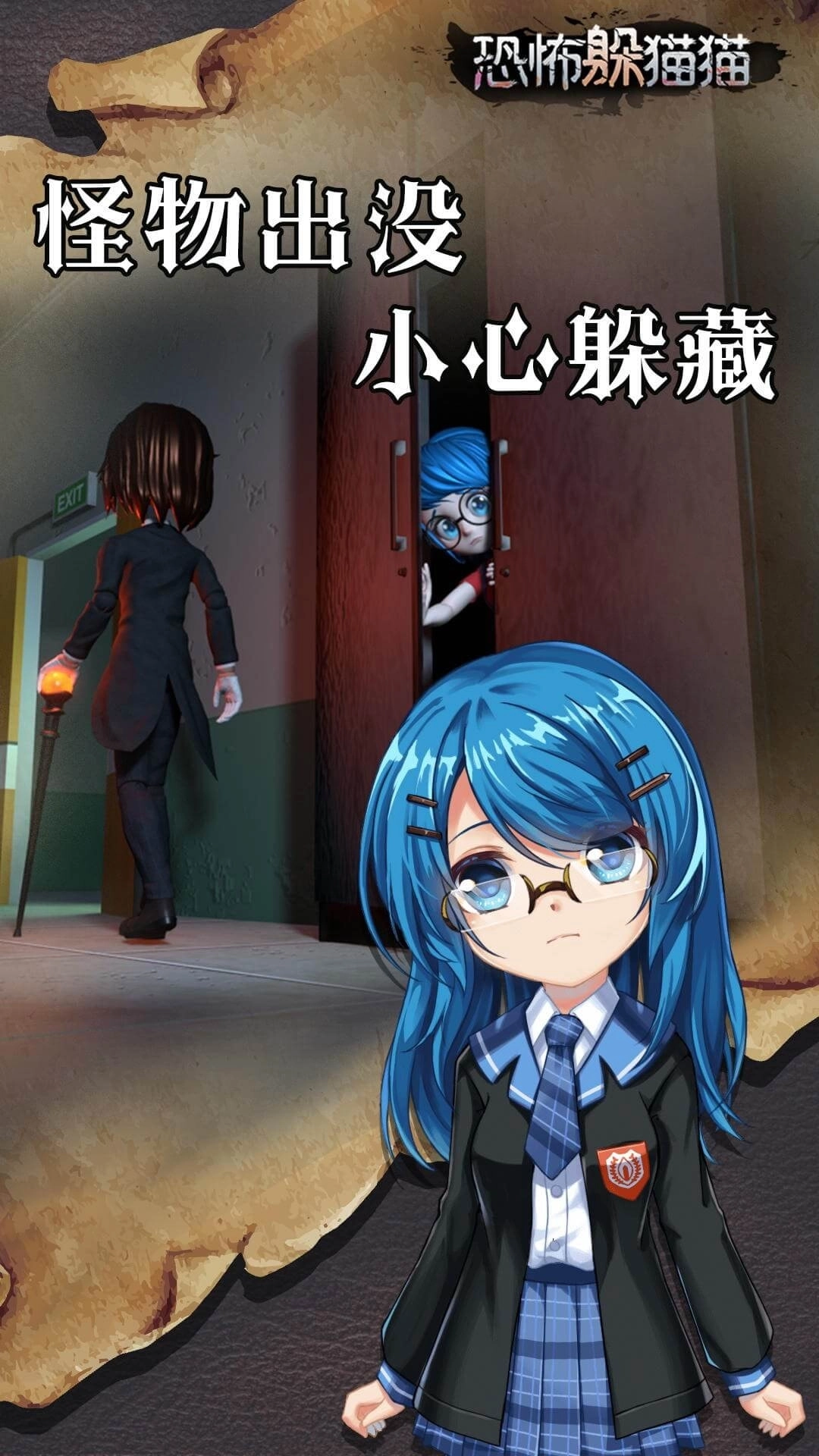 恐怖躲猫猫手机版