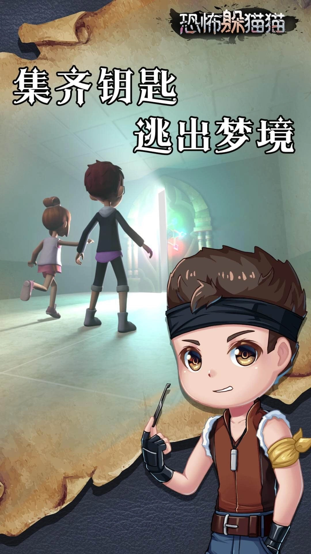 恐怖躲猫猫手机版