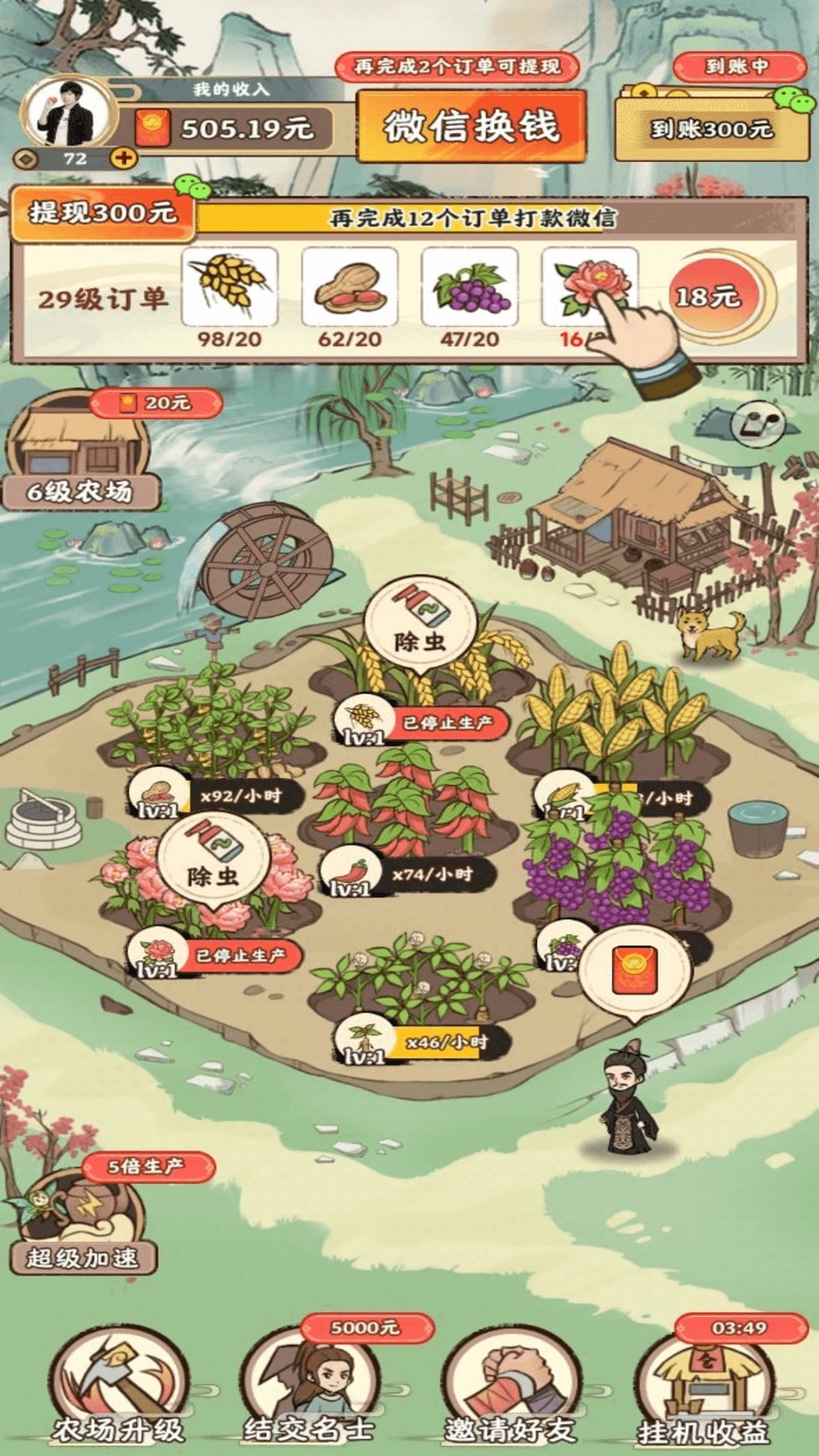 梦幻田园红包版手机下载
