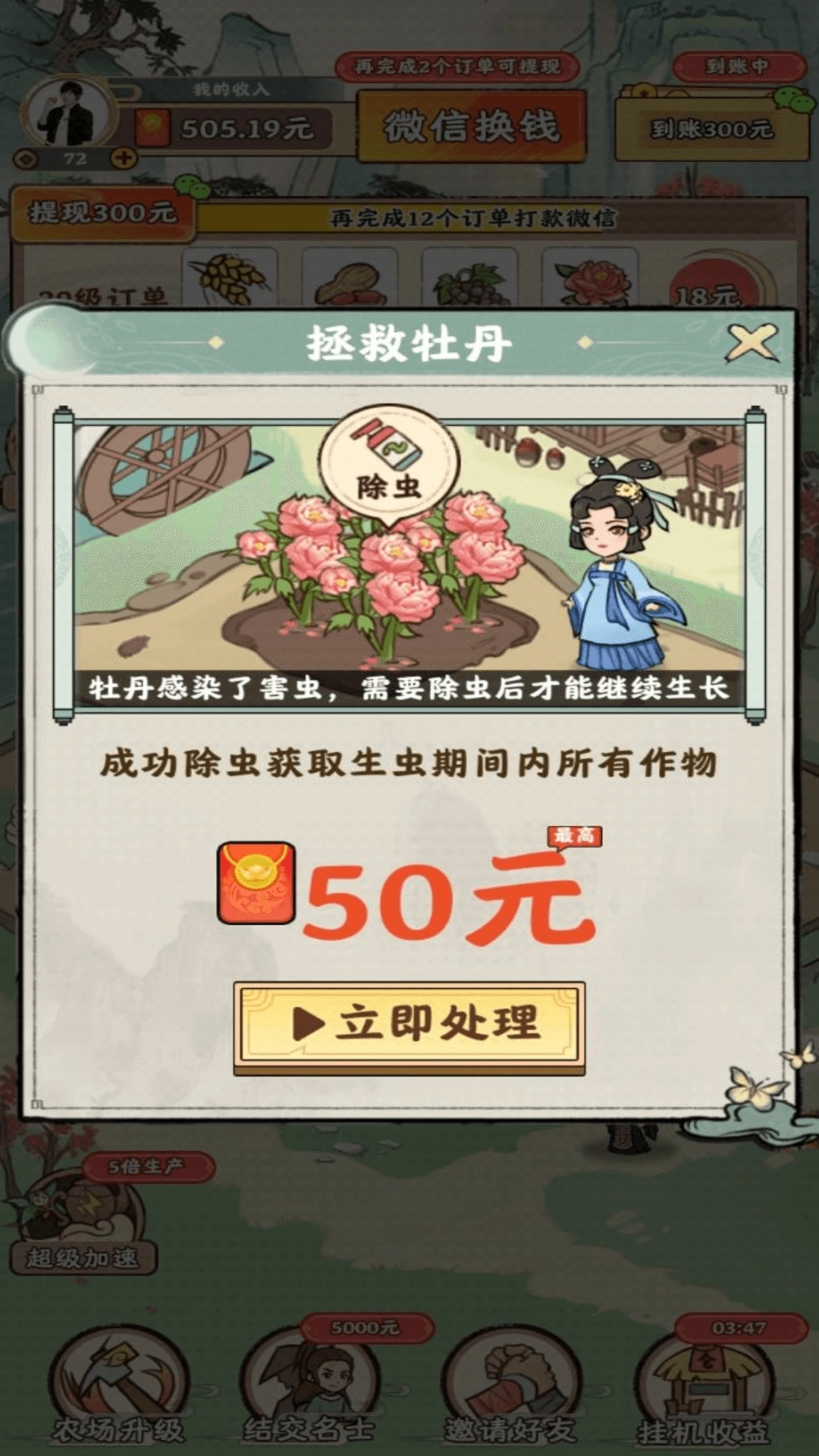 梦幻田园红包版2