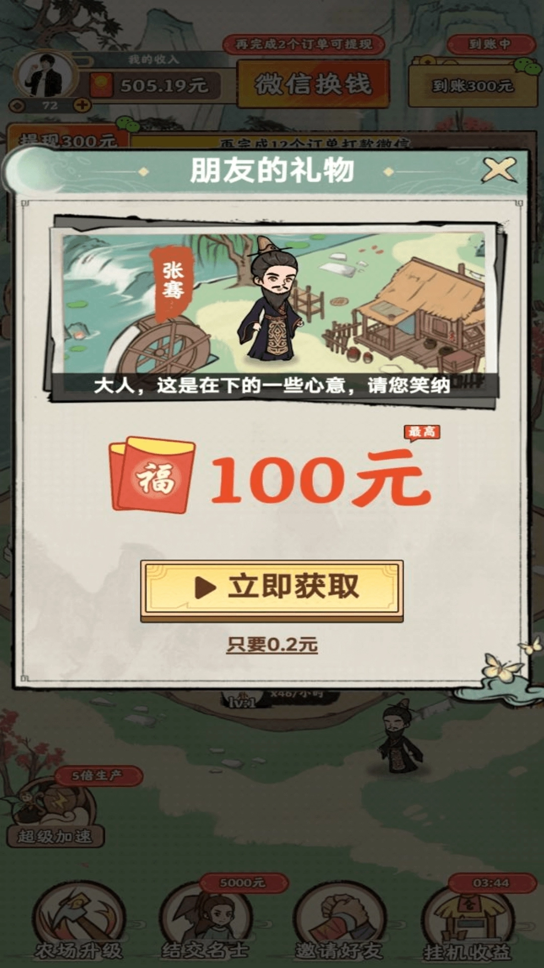 梦幻田园红包版3