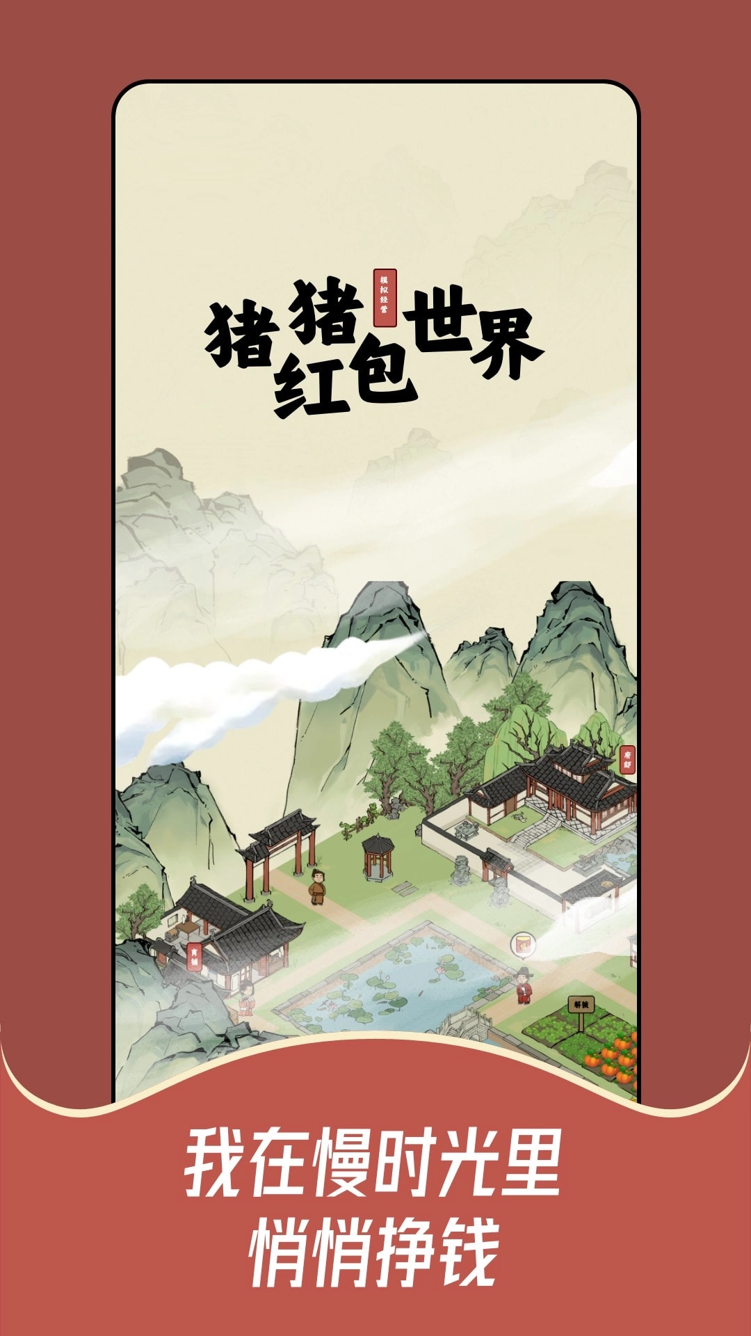猪猪红包世界安装下载