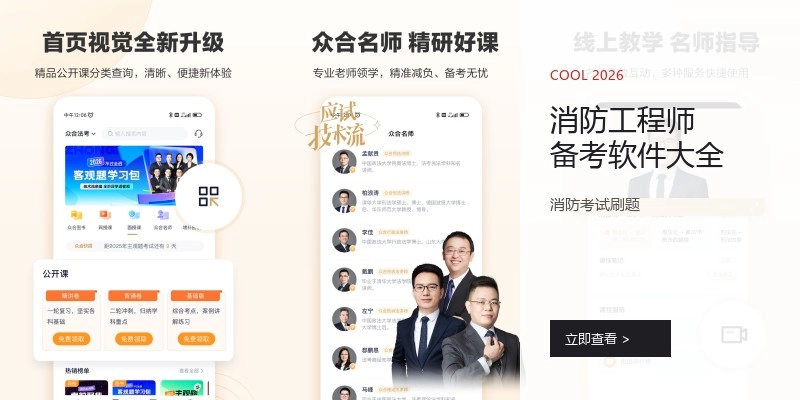 消防工程师备考软件大全