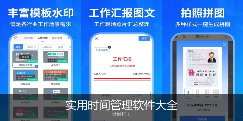 实用时间管理软件大全