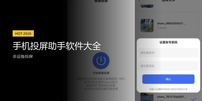 手机投屏助手软件大全