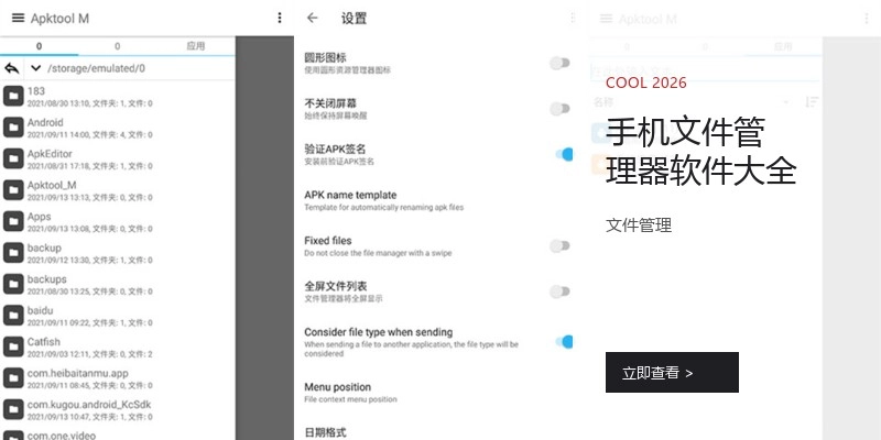 手机文件管理器软件大全