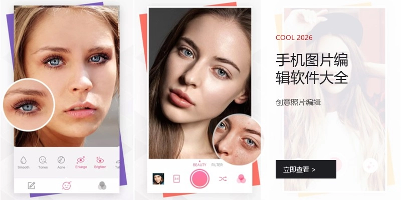 手机图片编辑软件大全