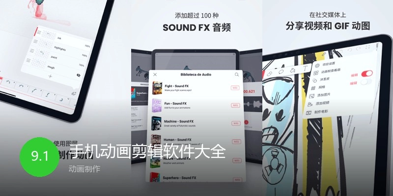 手机动画剪辑软件大全