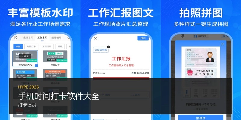 手机时间打卡软件大全