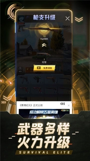 求生精英