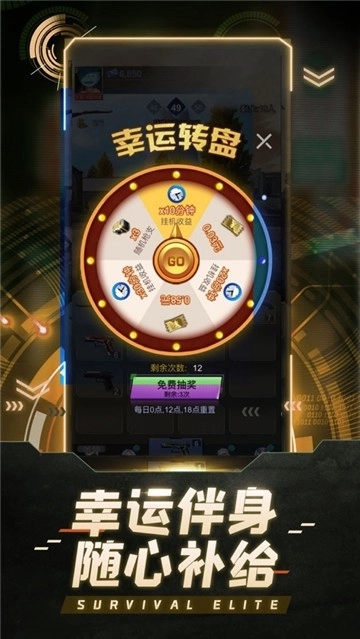 求生精英