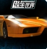 飙车世界手机版