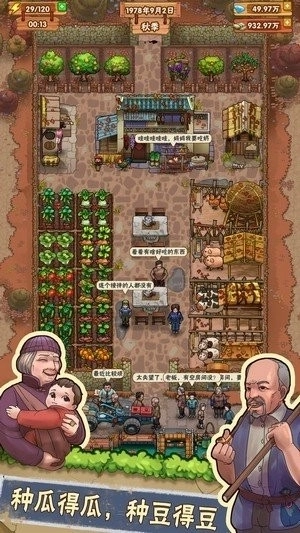 奶奶的小农院最新版免费下载