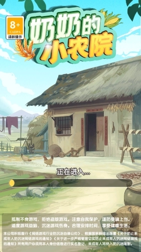 奶奶的小农院最新版5