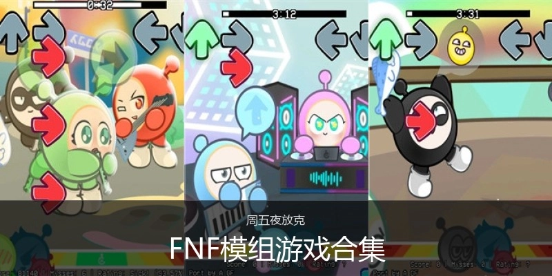 FNF模组游戏合集