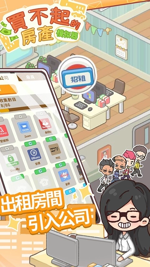 买不起的房产模拟器折相思1