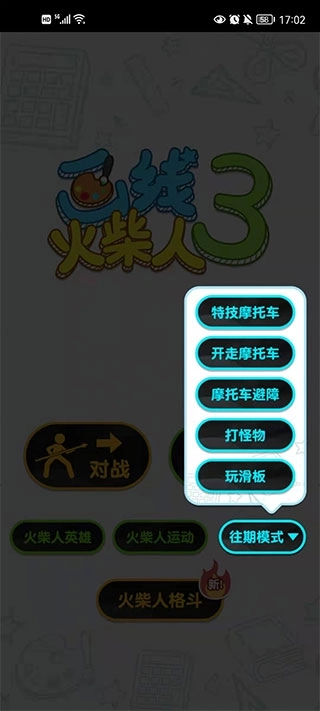 画线火柴人31