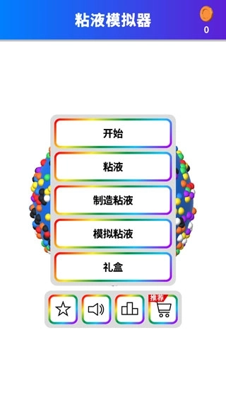 软泥模拟器4