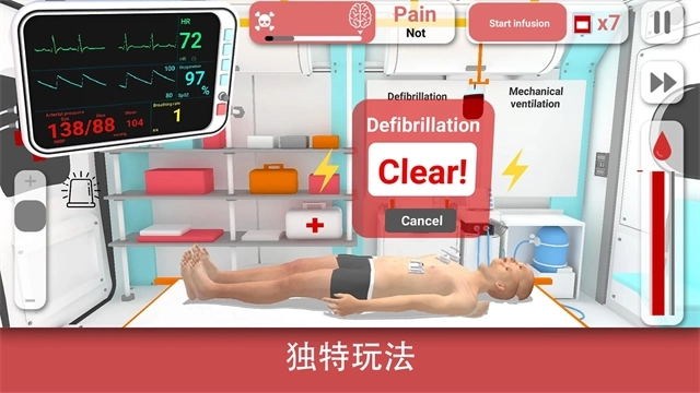 真实医疗模拟器4