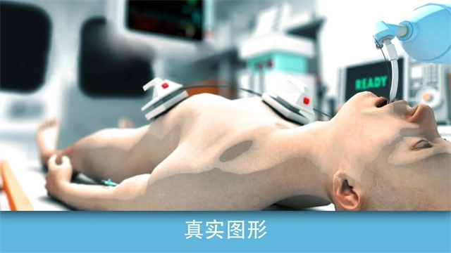 真实医疗模拟器3