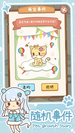 萌宠养成物语2
