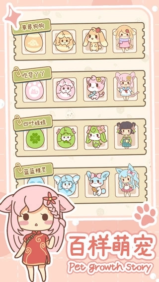 萌宠养成物语4