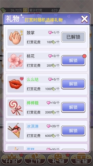 榜一模拟器免广告3