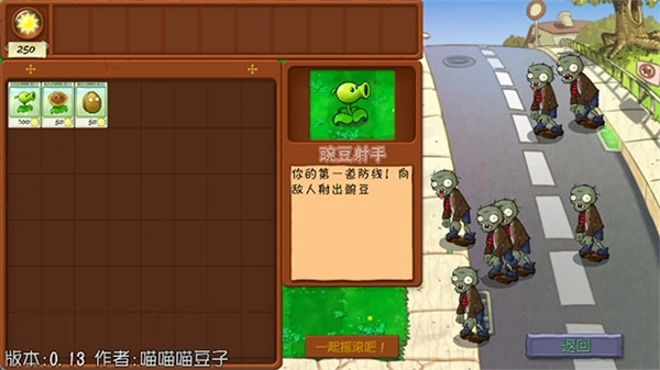 植物大战僵尸汉化版