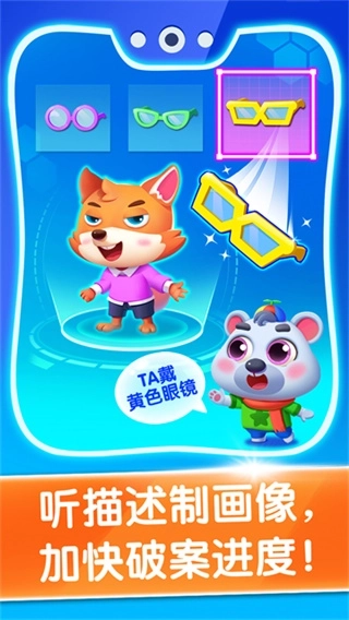 宝宝小警察汉化版