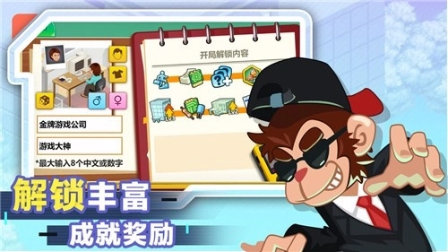 游戏开发大亨