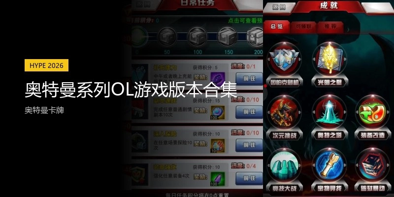 奥特曼系列OL游戏版本合集