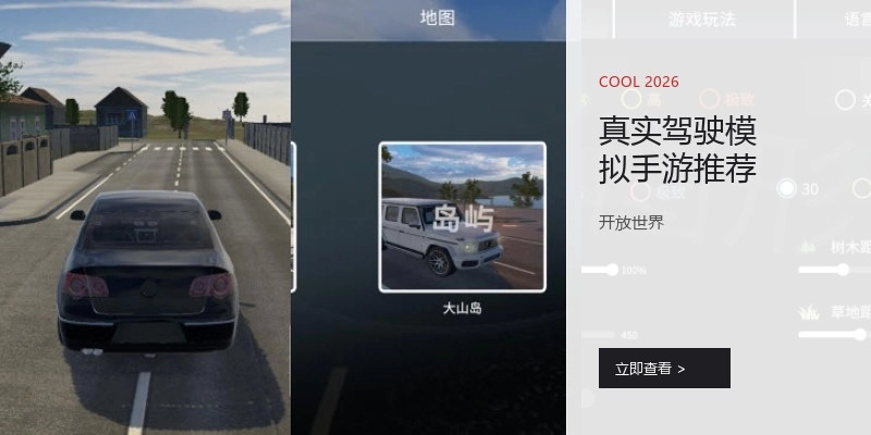 真实驾驶模拟手游推荐