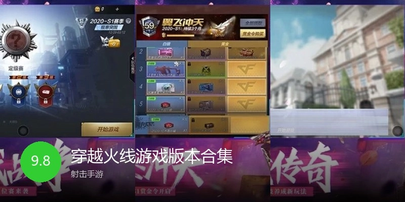穿越火线游戏版本合集