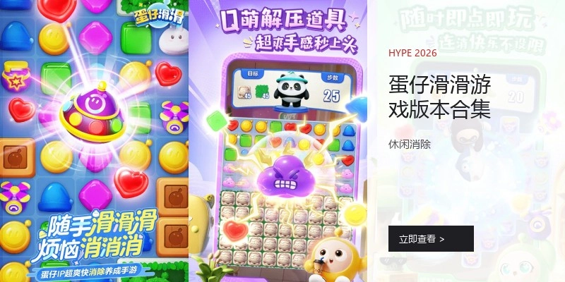 蛋仔滑滑游戏版本合集