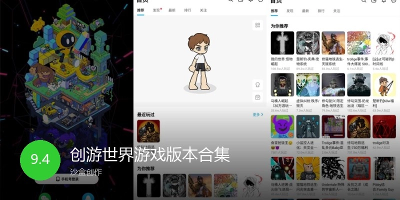 创游世界游戏版本合集