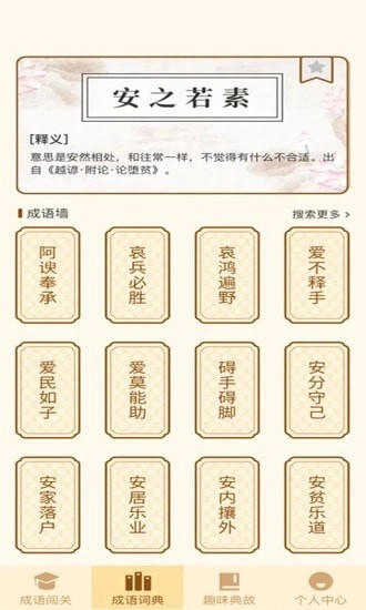 一点成语安卓下载
