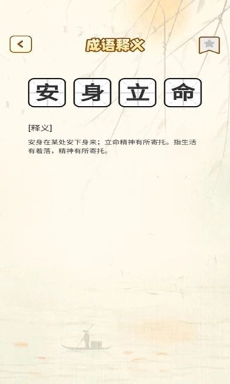 一点成语安卓下载
