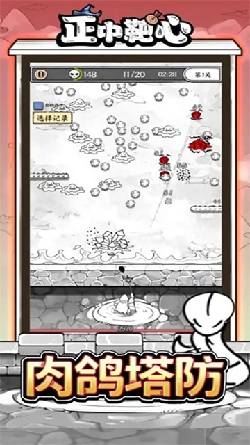 正中靶心最新版2