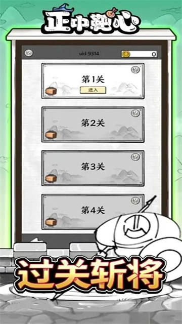 正中靶心最新版3