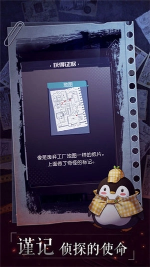 企鹅侦探官网版下载