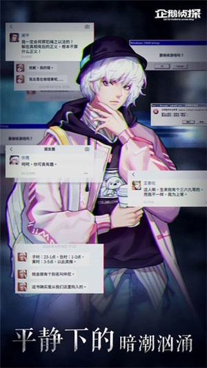 企鹅侦探官网版下载