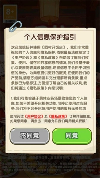 回村开饭店手机版2