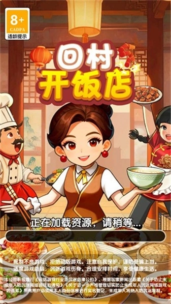回村开饭店手机版4