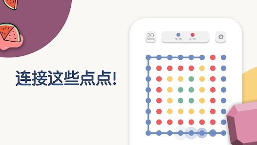 Two Dots正版4