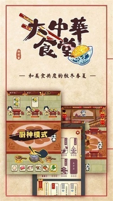 大中华食堂1