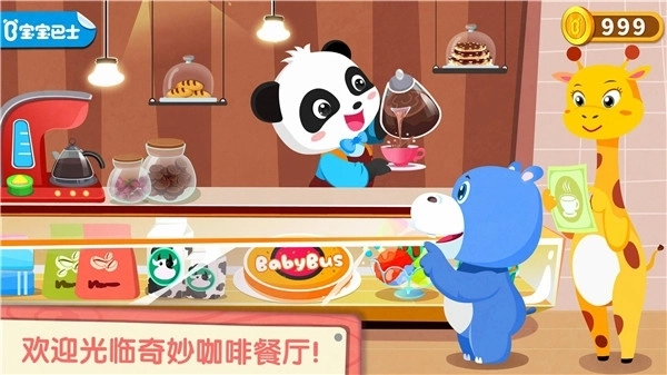 奇妙咖啡餐厅