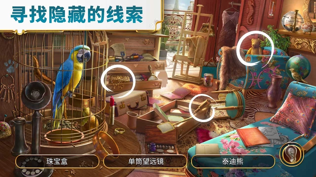 找到真相最新下载