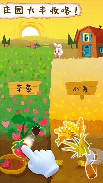 宝宝庄园手机版下载