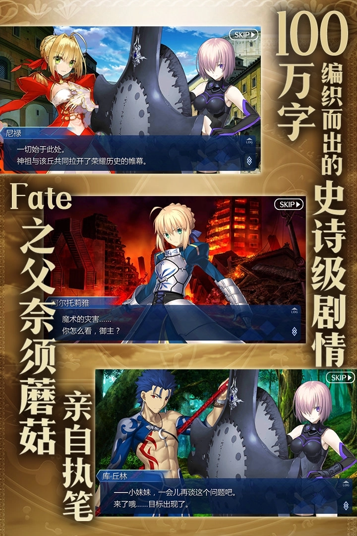 命运冠位指定2